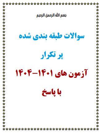 سوالات طبقه بندی شده آزمون های تیزهوشان نهم مطالعات اجتماعی