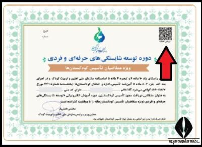 نمونه سوال آزمون شایستگی ها مهد کودکستان