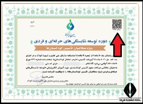 نمونه سوال آزمون شایستگی ها مهد کودکستان