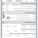 آزمون درس ۱۲ تا ۲۳ مطالعات اجتماعی ششم دبستان توحید جبله‌نو 📚