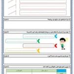 آزمون درس ۱۲ تا ۲۳ مطالعات اجتماعی ششم دبستان توحید جبله‌نو 📚