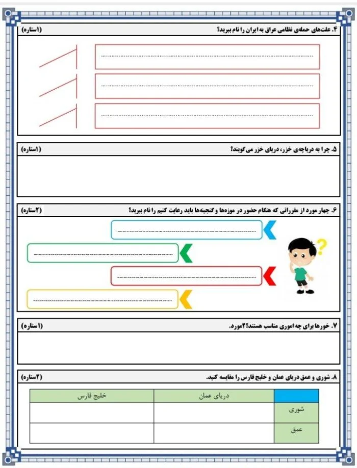آزمون درس ۱۲ تا ۲۳ مطالعات اجتماعی ششم