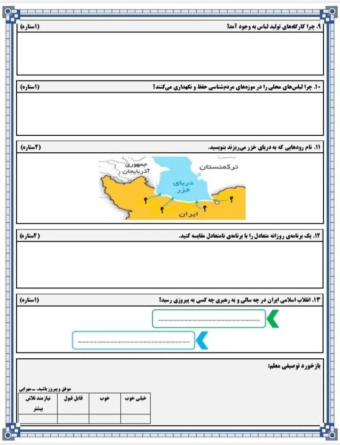 آزمون درس ۱۲ تا ۲۳ مطالعات اجتماعی ششم