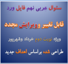 دانلود نمونه سوال امتحان عربی نهم نوبت دوم word خرداد 1405