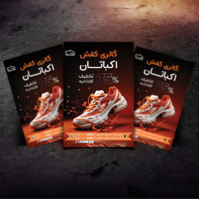 دانلود فایل لایه باز تراکت گالری کفش