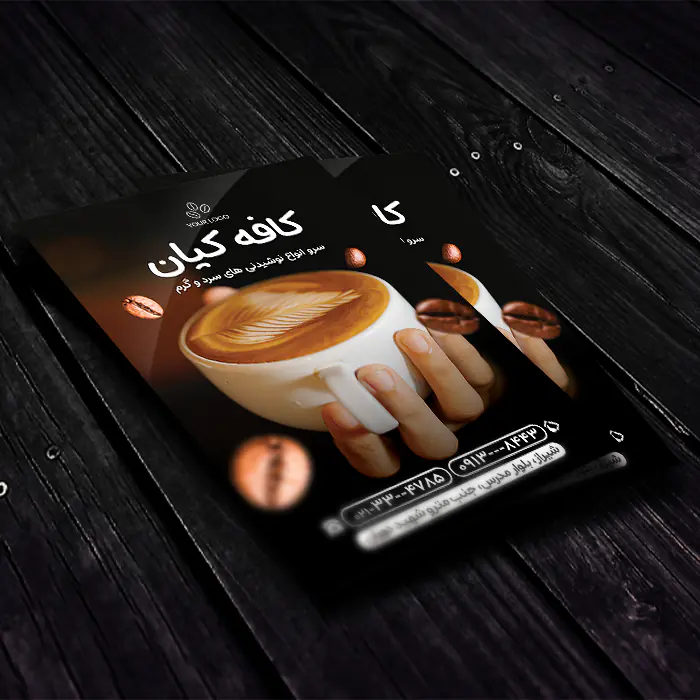 دانلود فایل لایه باز تراکت کافه