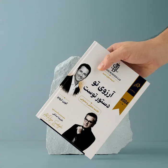 خلاصه کاربردی کتاب آرزوی تو دستور توست | کوین ترودو