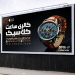 دانلود 3 طرح فایل لایه باز بنر گالری ساعت فروشی