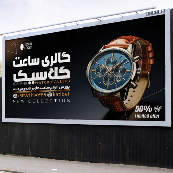 دانلود 3 طرح فایل لایه باز بنر گالری ساعت فروشی