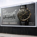 دانلود 3 طرح فایل لایه باز بنر گالری ساعت فروشی