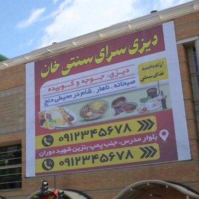 دانلود فایل لایه باز طرح بنر دیزی سرا