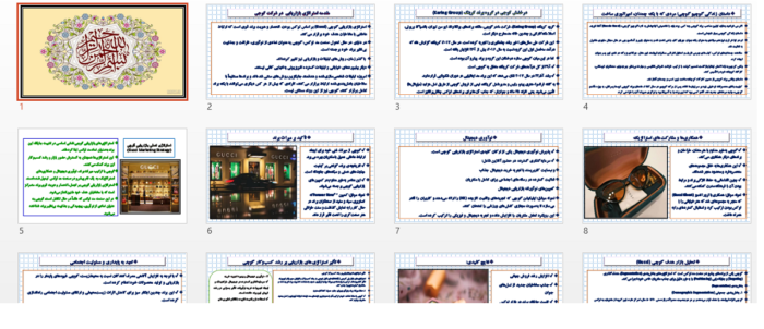 پاورپوینت استراتژی بازاریابی در شرکت گوجی