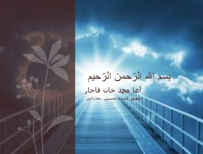 پاورپوینت تاریخ آغامحمدخان قاجار