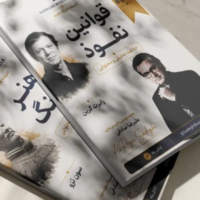 راهنمای اجرایی و متد آموزشی کاربردی «هنر اغواگری» | بر پایه آموزه‌های «رابرت گرین»