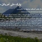 پاورپوینت پارک های ملی آمریکا