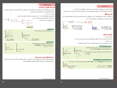 پاورپوینت جزوه فصل چهارم علوم پایه نهم (حرکت شناسی)