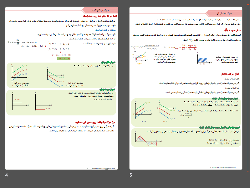 پاورپوینت جزوه فصل چهارم علوم پایه نهم (حرکت شناسی)