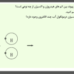 فایل نمونه کوئیز فصل های یک تا چهار علوم نهم