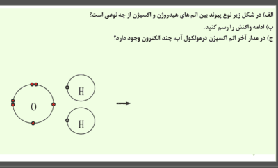 فایل نمونه کوئیز فصل های یک تا چهار علوم نهم