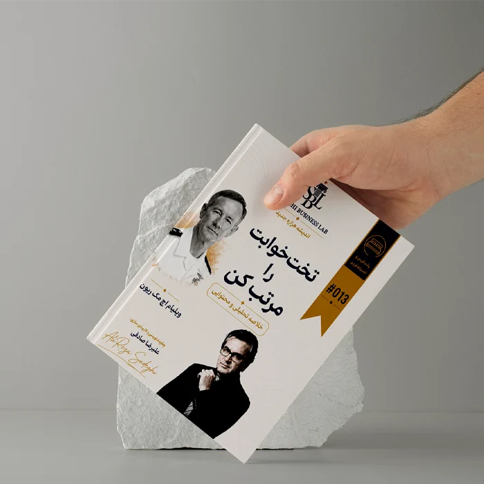 راهنمای اجرایی و متد آموزشی کاربردی «تختخوابت را مرتب کن» | بر پایه آموزه‌های «ویلیام اچ. مک‌ریون»
