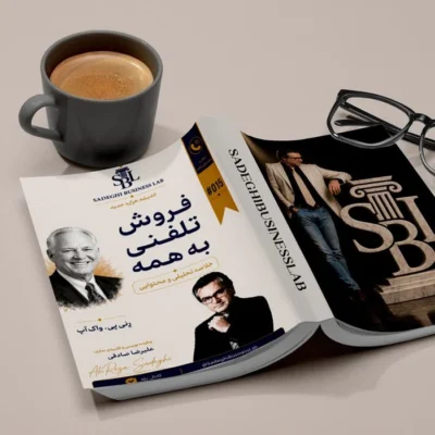 راهنمای اجرایی و متد آموزشی کاربردی «فروش تلفنی به همه» | بر پایه آموزه‌های «رِنی پی. واک‌آپ»