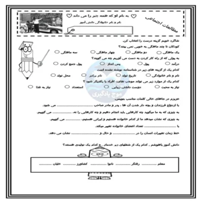آزمون مطالعات اجتماعی سوم دبستان نوبت اول | درس ۱ تا ۱۱