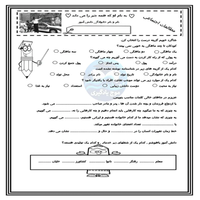 آزمون مطالعات اجتماعی سوم دبستان نوبت اول | درس ۱ تا ۱۱
