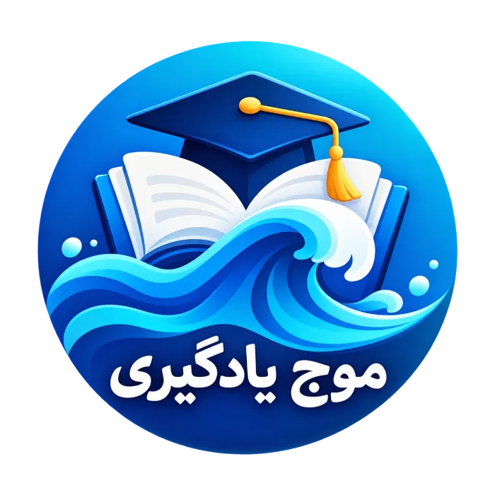 موج یادگیری