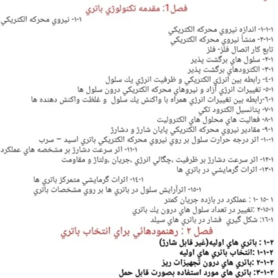 کتاب اصول اساسی عملکرد باطری های صنعتی