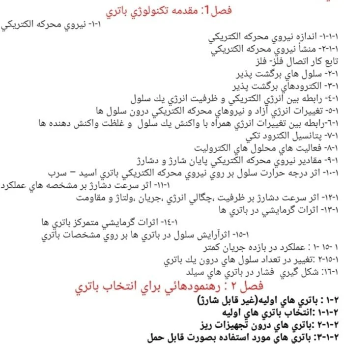 کتاب اصول اساسی عملکرد باطری های صنعتی