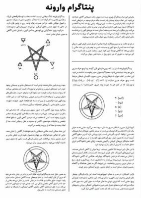 کتاب نماد شناسی – جلد پنجم حکمت قرن