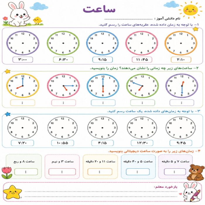 پکیج کاربرگ های فصل اول ریاضی سوم دبستان + آزمون جامع فصل