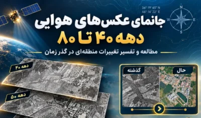تهیه و جانمای عکس‌های هوایی دهه ۴۰ تا ۸۰ | آذربایجان شرقی