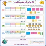 کاربرگ های فصل 2 ریاضی سوم دبستان مجموعه 3عددی