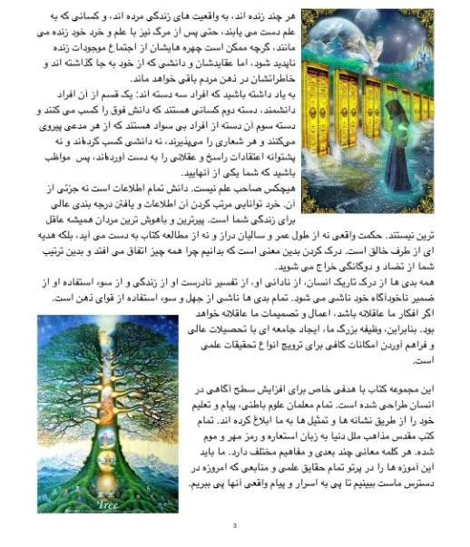 کتاب کدگشایی حکمت قرن