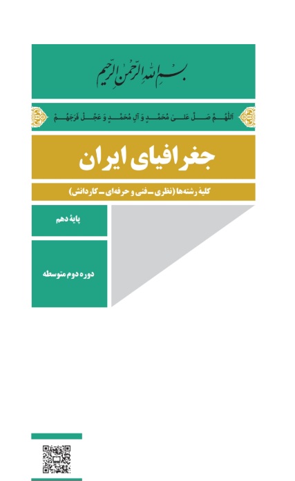 نمونه سوال جغرافیای دهم نوبت دوم (خرداد)
